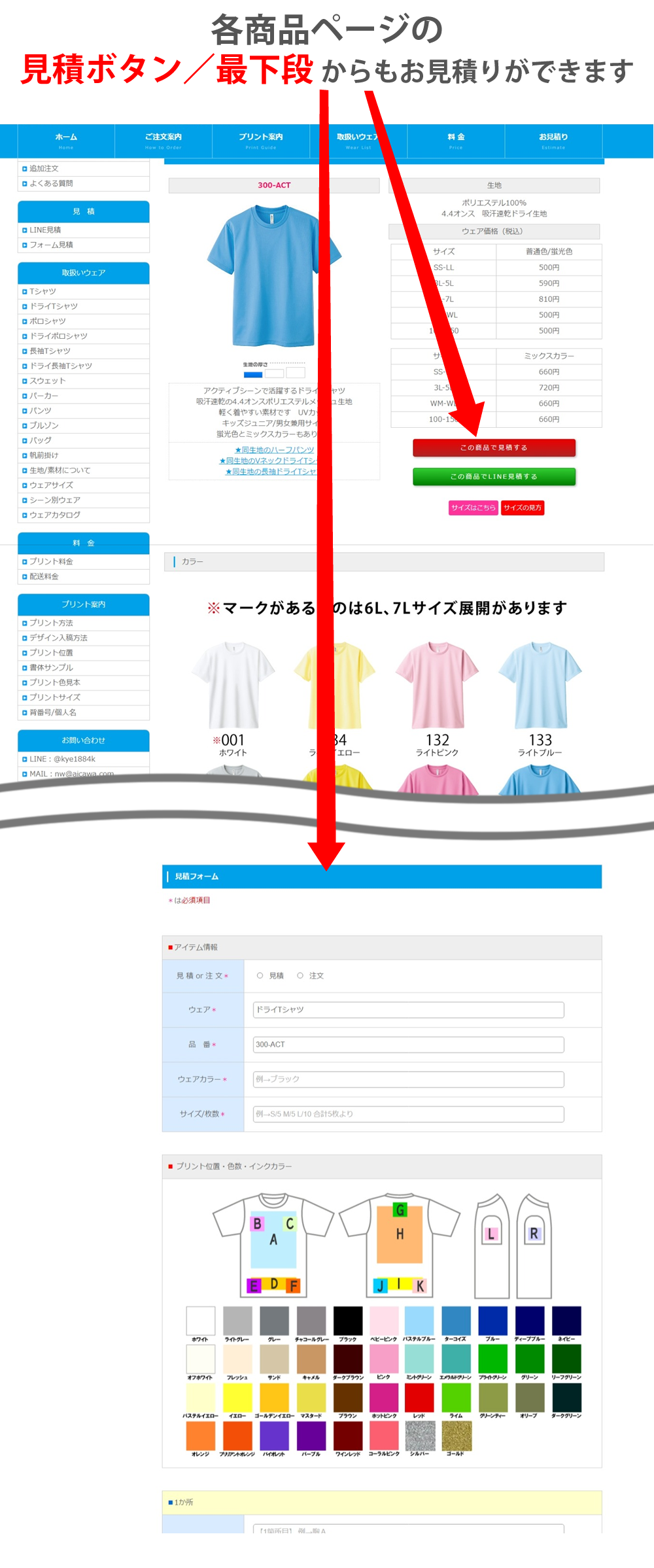 各ページの見積ボタンまたは最下部からもお見積できます