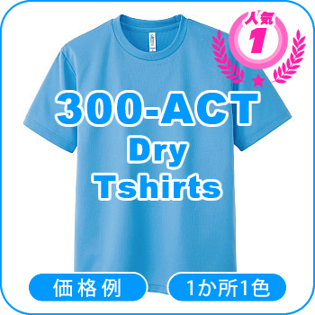 300-ACT ドライTシャツ