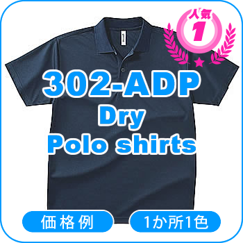 302-ADP ドライポロシャツ