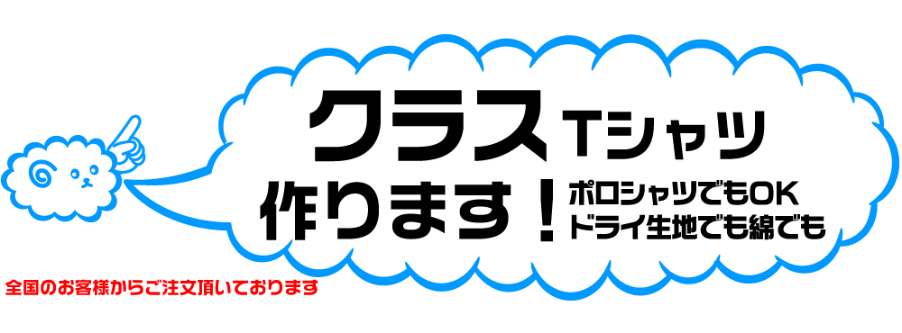 クラスのオリジナルTシャツの製作しています。